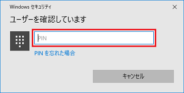 PINを入力