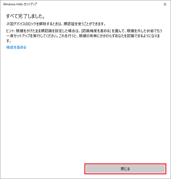 「閉じる」ボタン