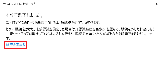 「精度を高める」