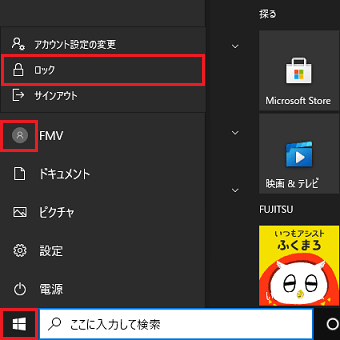 「スタート」→ユーザーアカウントのアイコン→「ロック」