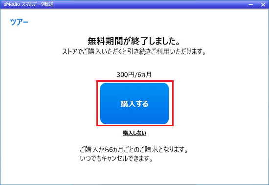 「購入する」ボタンをクリック