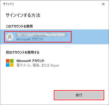 「続行」ボタンをクリック