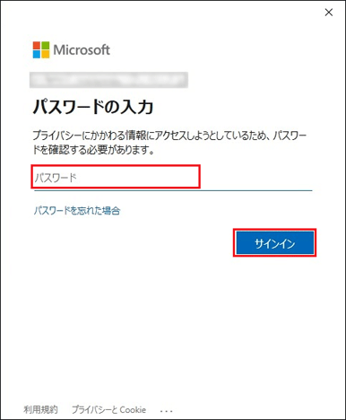 「サインイン」ボタンをクリック