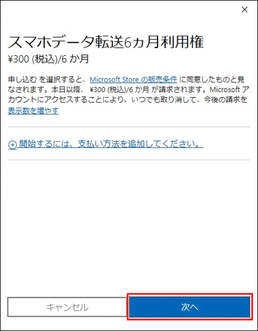 「次へ」ボタンをクリック