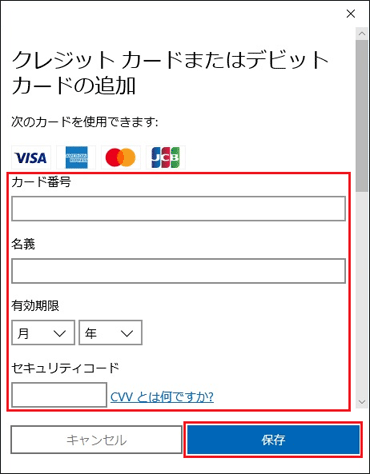 「保存」ボタンをクリック