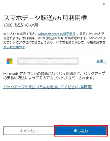 「申し込む」ボタンをクリック