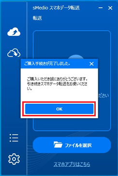 「OK」ボタンをクリック
