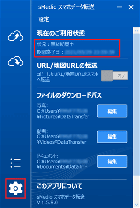 無料期間の終了日