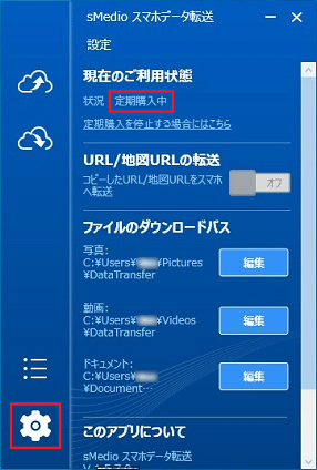 「定期購入中」と表示