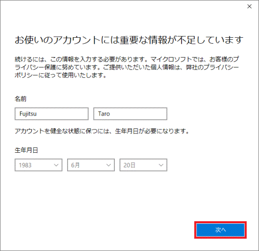 「次へ」ボタンをクリック