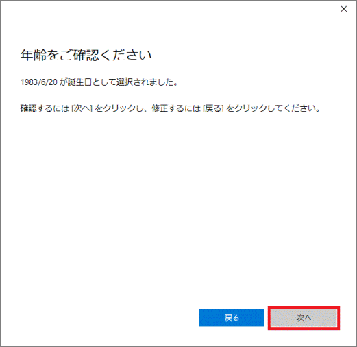 「次へ」ボタンをクリック