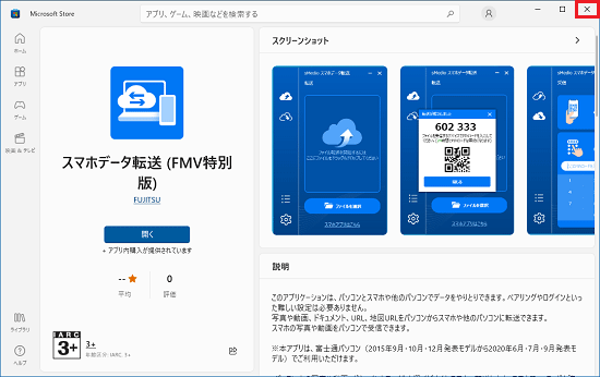 「×」ボタンをクリック
