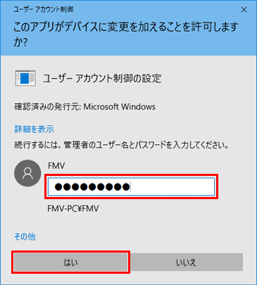 ユーザーアカウント制御