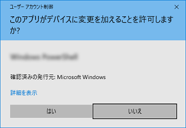 ユーザーアカウント制御