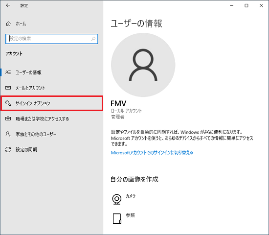 「サインインオプション」