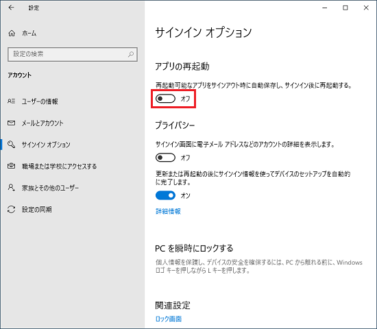 サインイン後に再起動する