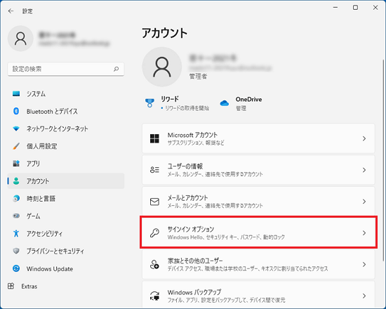 「サインインオプション」をクリック