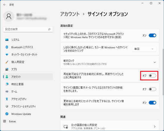 スイッチを「オフ」に設定