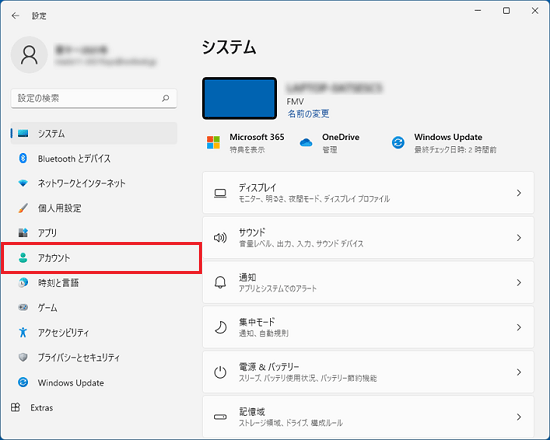 「アカウント」をクリック