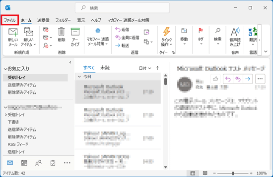 「ファイル」タブをクリック