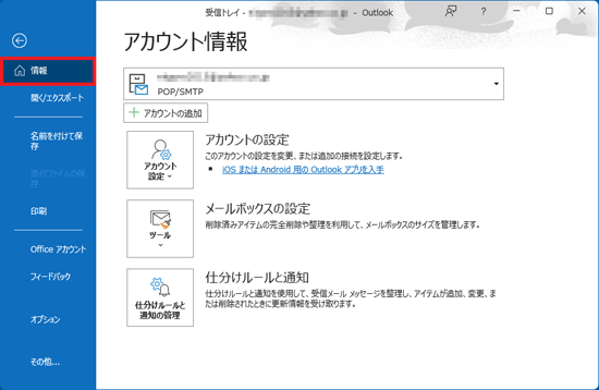「情報」をクリック