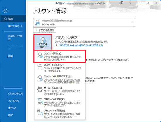 「アカウント設定」をクリックし、表示される一覧から「アカウント設定」をクリック