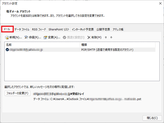 「メール」タブをクリック