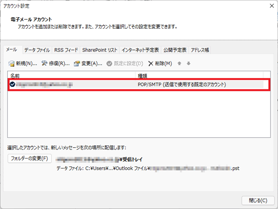 設定を変更するアカウントをクリック
