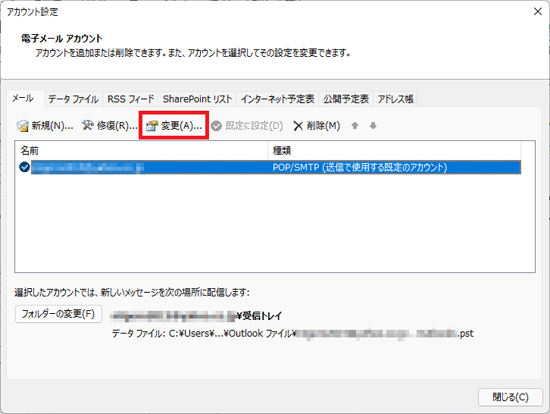 「変更」ボタンをクリック