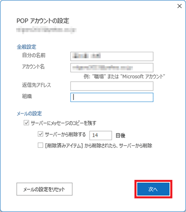 「次へ」ボタンをクリック
