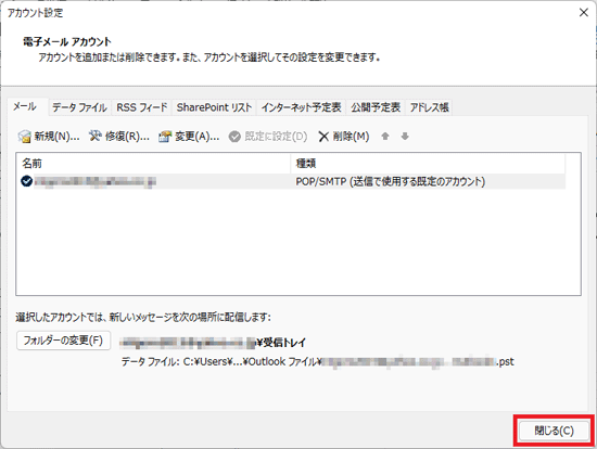「閉じる」ボタンをクリック