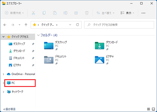「PC」をクリック