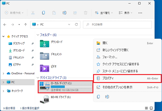 ドライブを右クリックし、「プロパティ」をクリック