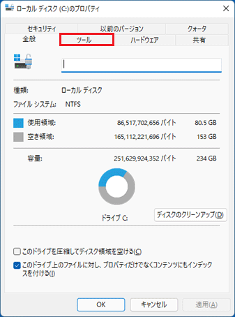 「ツール」をクリック