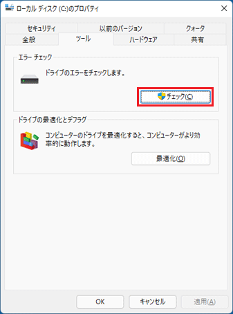 「チェック」をクリック
