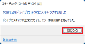 「閉じる」をクリック