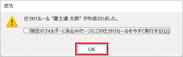 「OK」ボタン