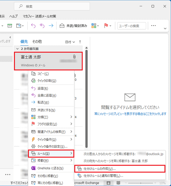 「ルール」→「仕分けルールの作成」の順にクリック