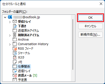 5.「OK」ボタンをクリック