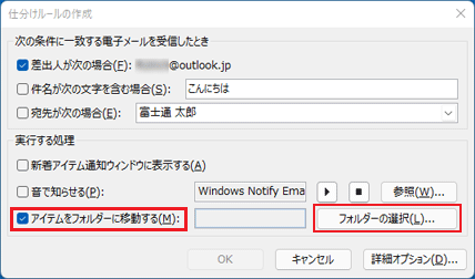 「フォルダーの選択」ボタンをクリック