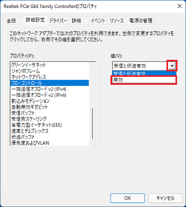 FMV Q&A - [有線LANドライバー] Realtek PCIe 2.5GBE/GBE/FE Family 