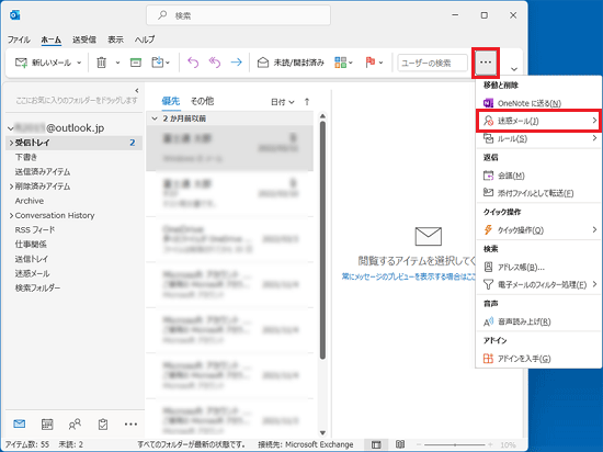 「…」→「迷惑メール」の順にクリック