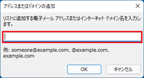 拒否したいメールアドレスを入力