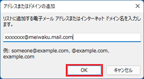 「OK」ボタンをクリック