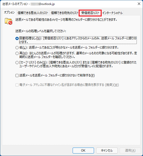 「受信拒否リスト」をクリック