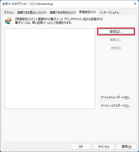 「追加」ボタンをクリック