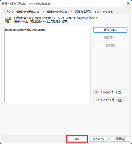 「OK」ボタンをクリック