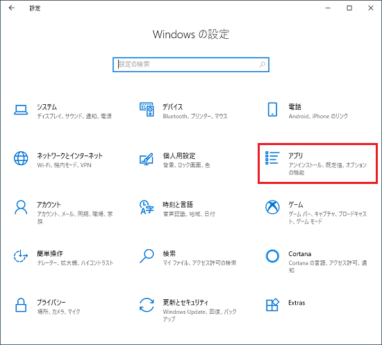 「アプリ」をクリック