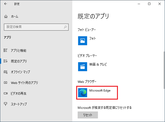 「Microsoft Edge」を確認