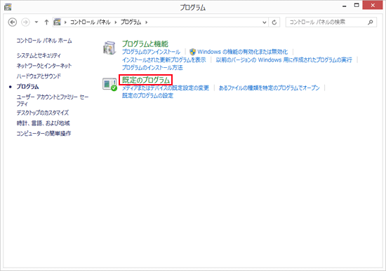 「既定のプログラム」をクリック